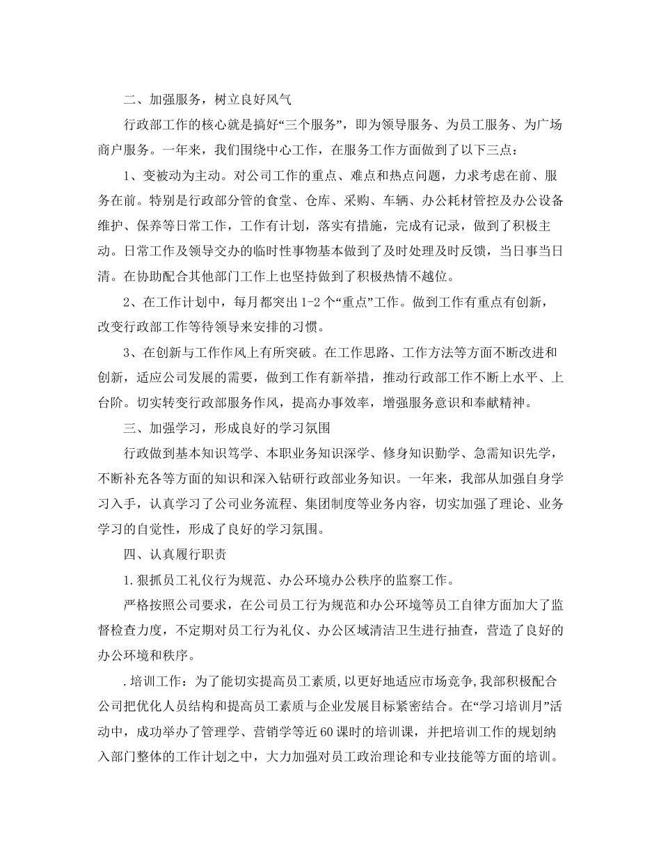 企业行政部门工作计划精选_第3页