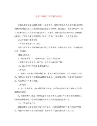 企业行政部门工作计划精选