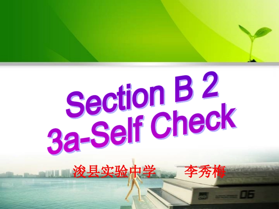 李秀梅SectionB2_第3页