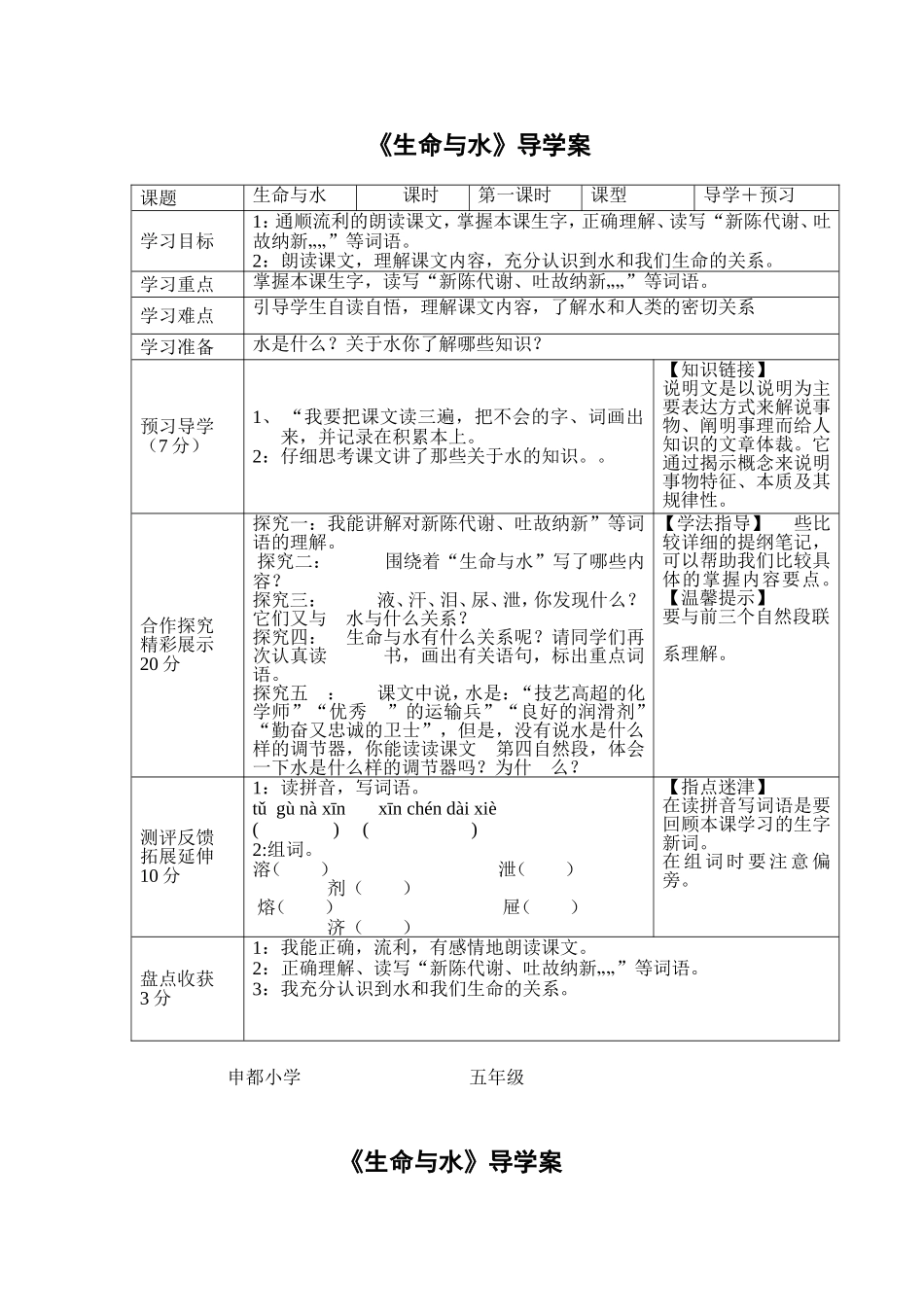 《生命与水导》学案_第1页