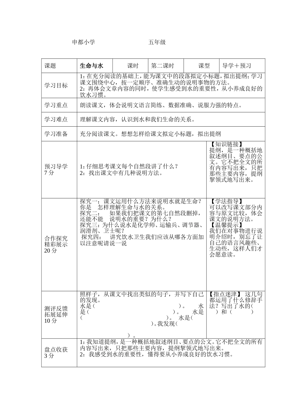 《生命与水导》学案_第2页