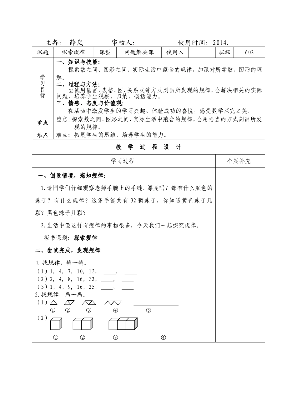 探究规律导学案_第1页