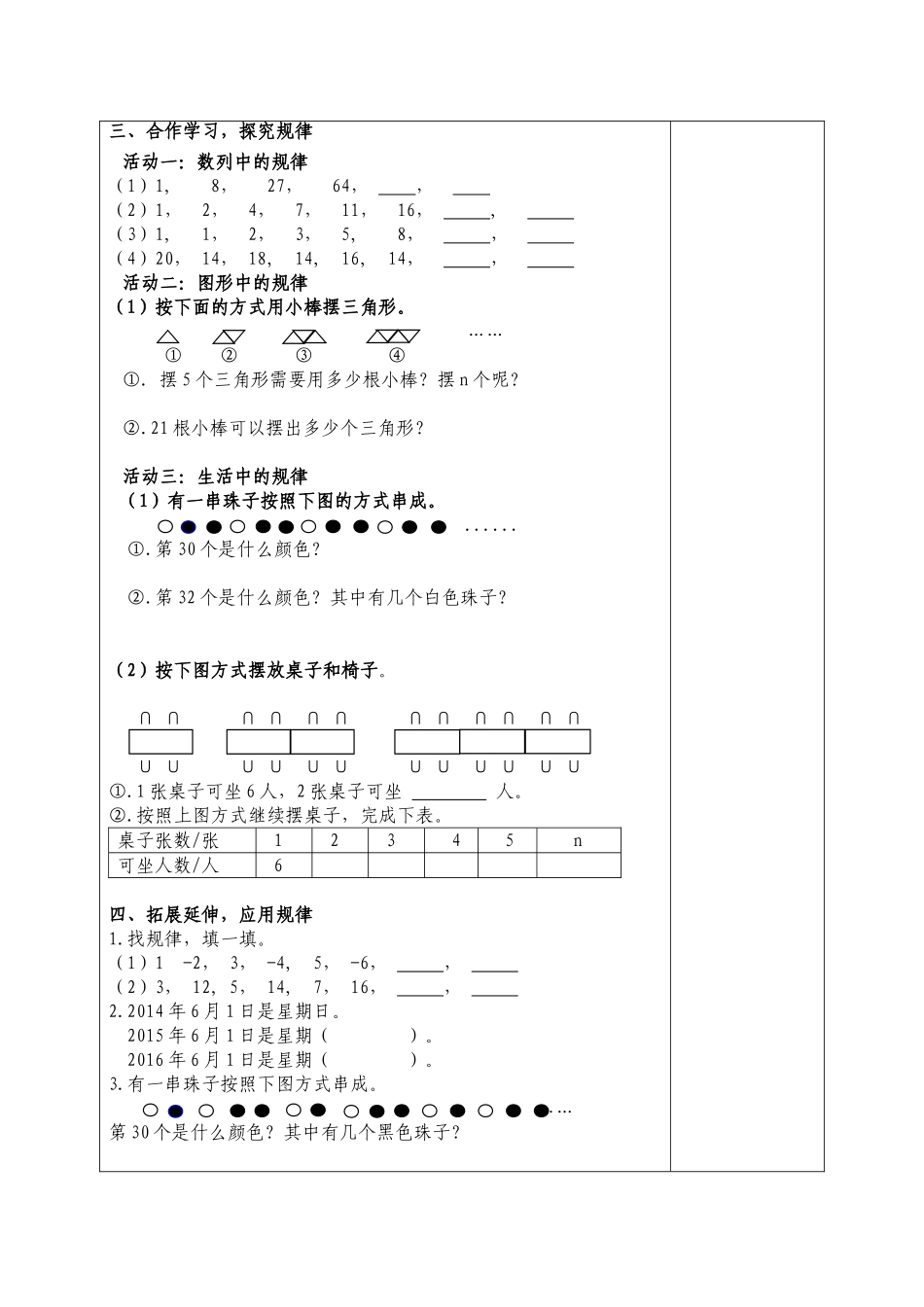 探究规律导学案_第2页
