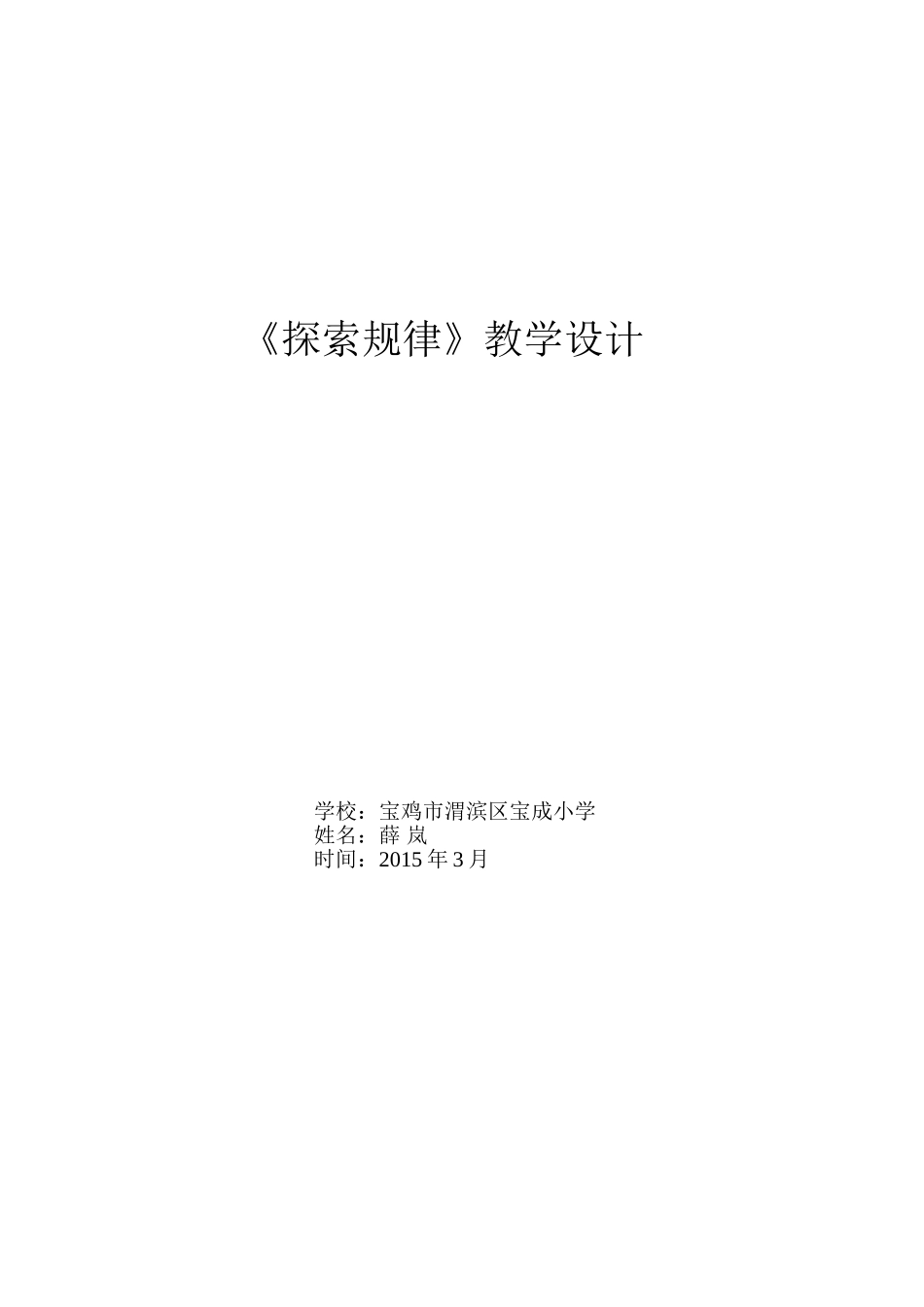 探究规律导学案_第3页