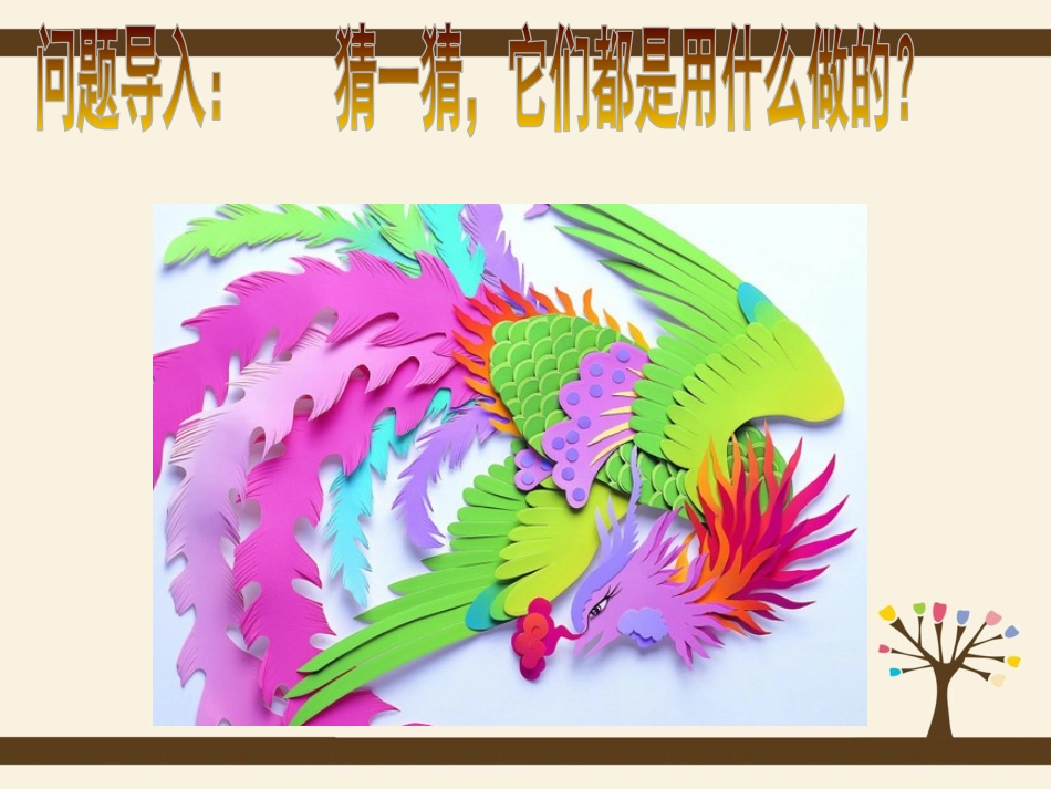 纸板的创想—成型方法_第2页