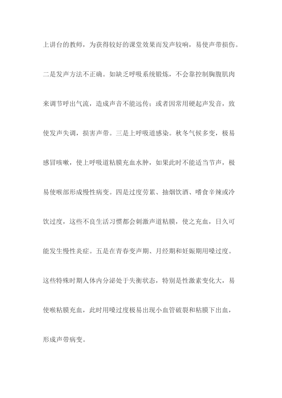 教师科学护嗓_第2页