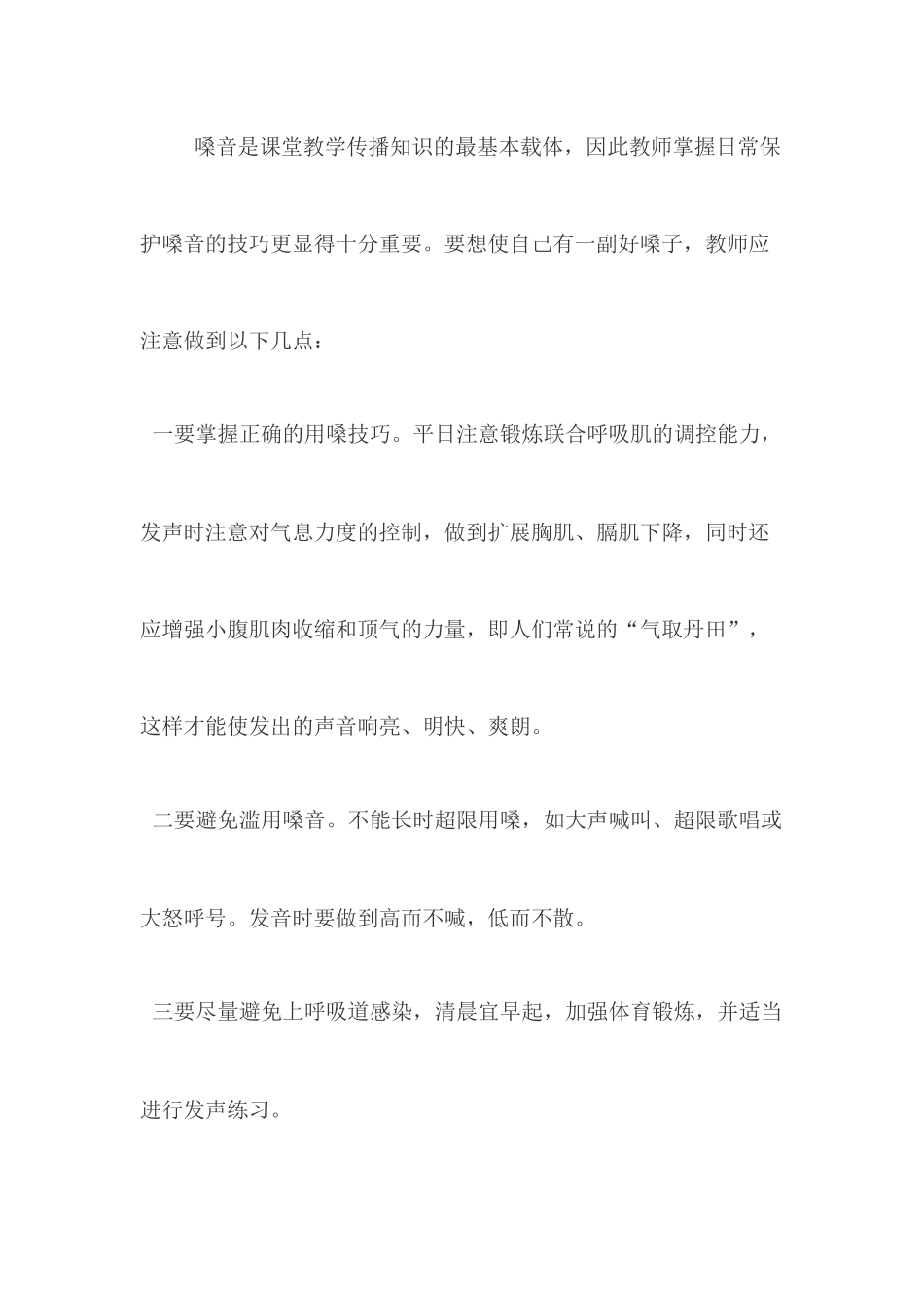 教师科学护嗓_第3页
