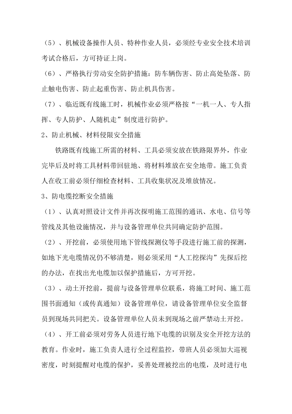 铁路沿线安全方案_第2页