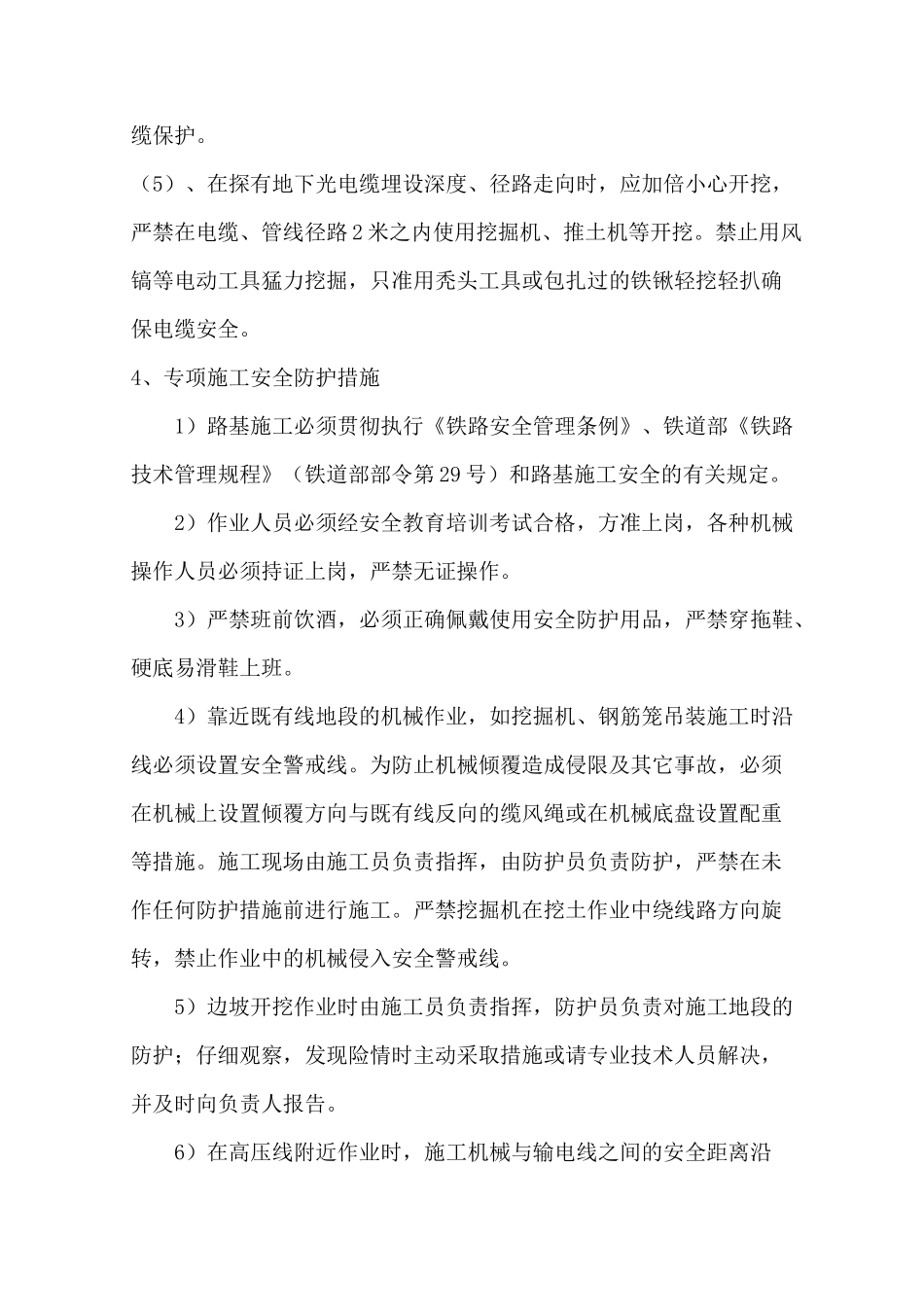 铁路沿线安全方案_第3页