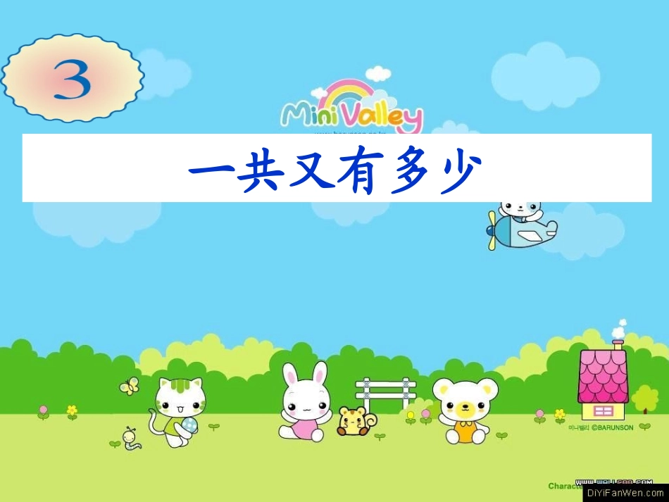 一年级数学(上)一共有多少课件_第3页