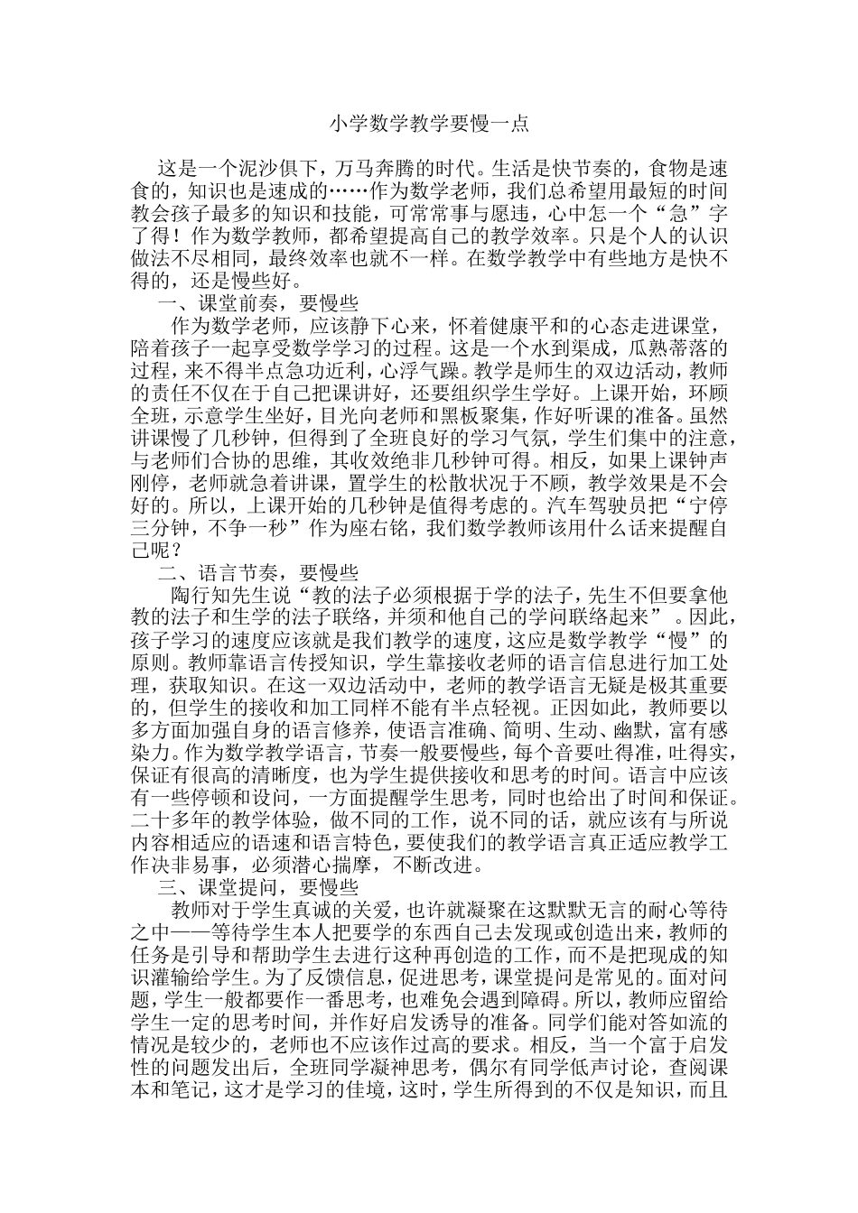 小学数学教学要慢一点_第1页