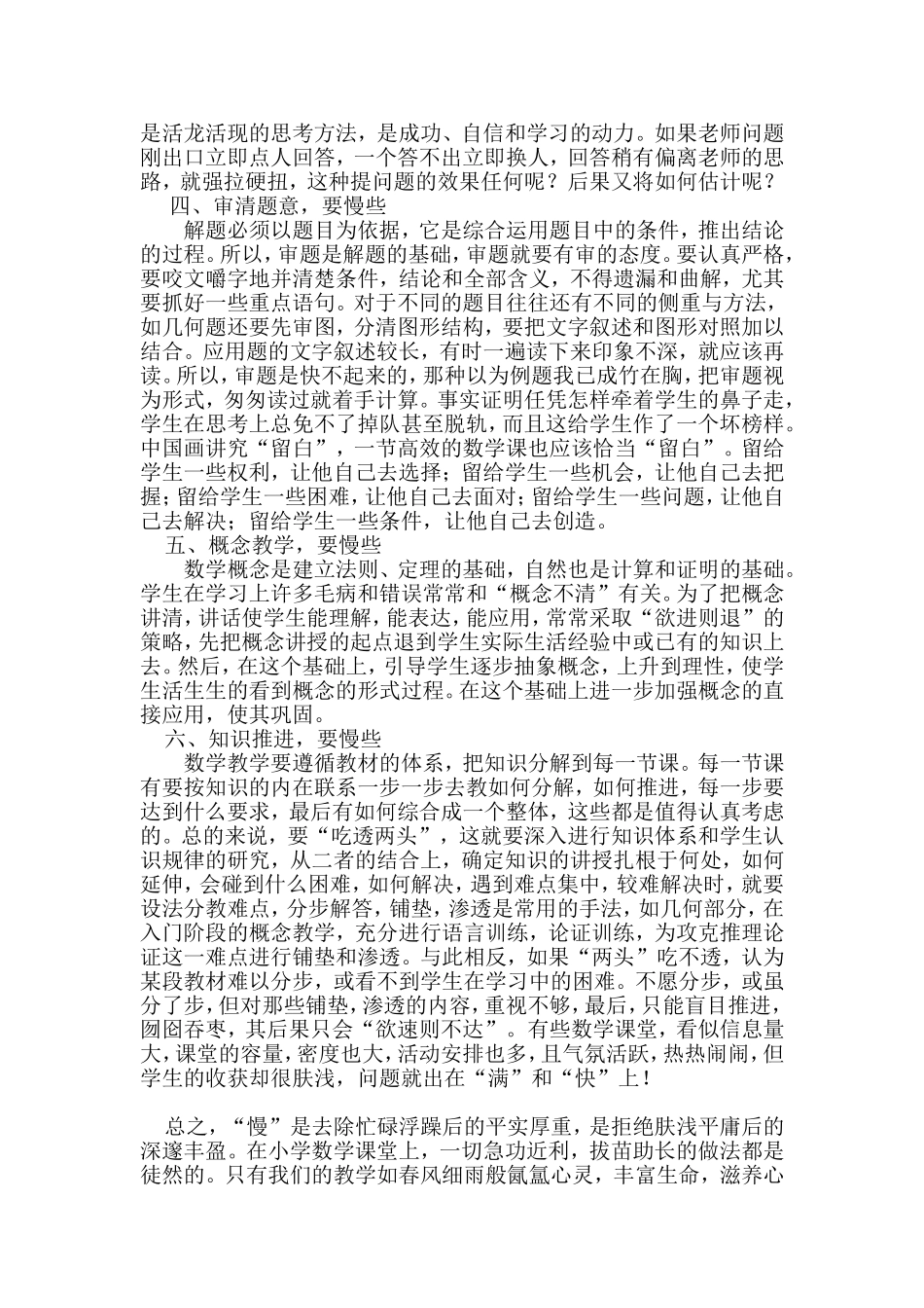 小学数学教学要慢一点_第2页