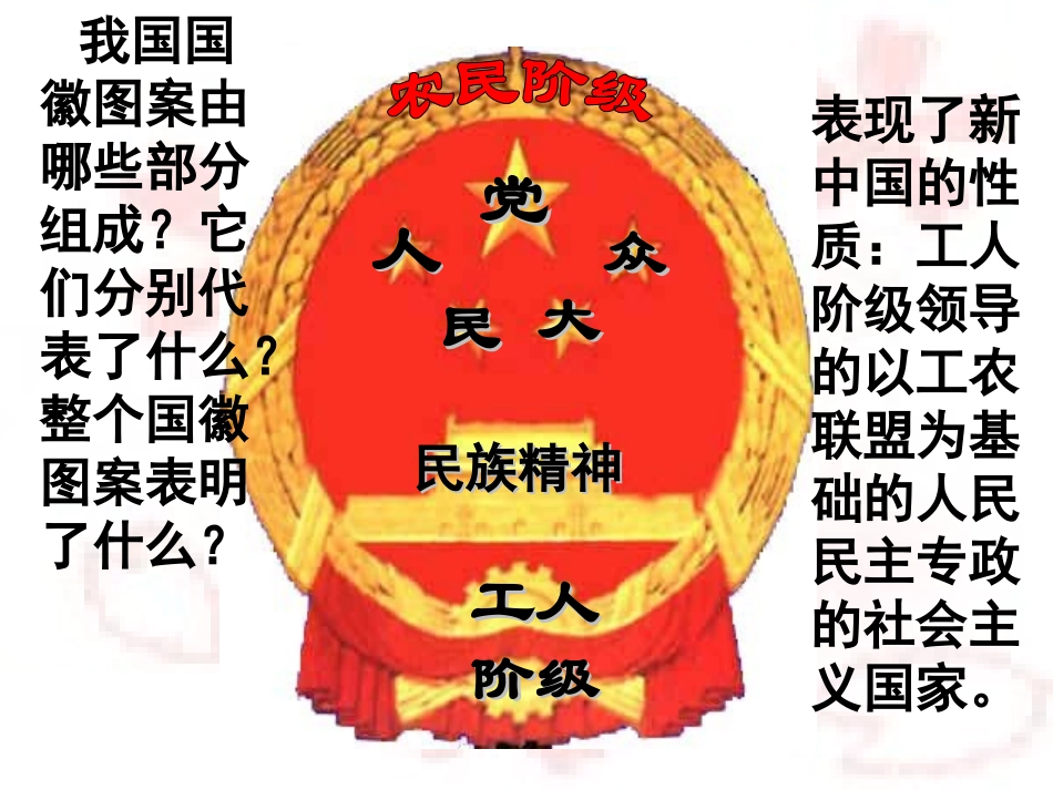 人教版九年级全册第三单元第六课第1框《人民当家作主的法治国家》课件（共25张PPT）_第2页