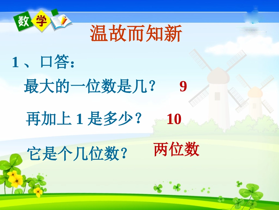 《1000以内数的认识》课件2_第2页