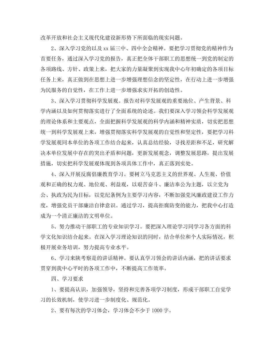 单位学习计划范文3篇_第2页