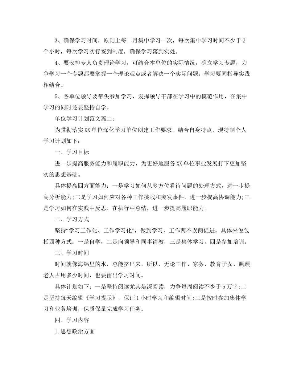 单位学习计划范文3篇_第3页