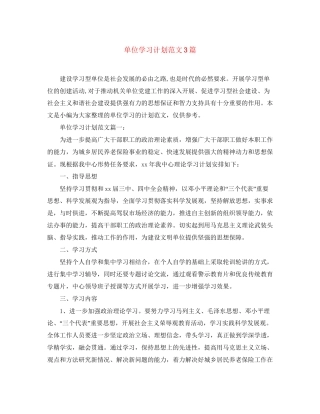 单位学习计划范文3篇