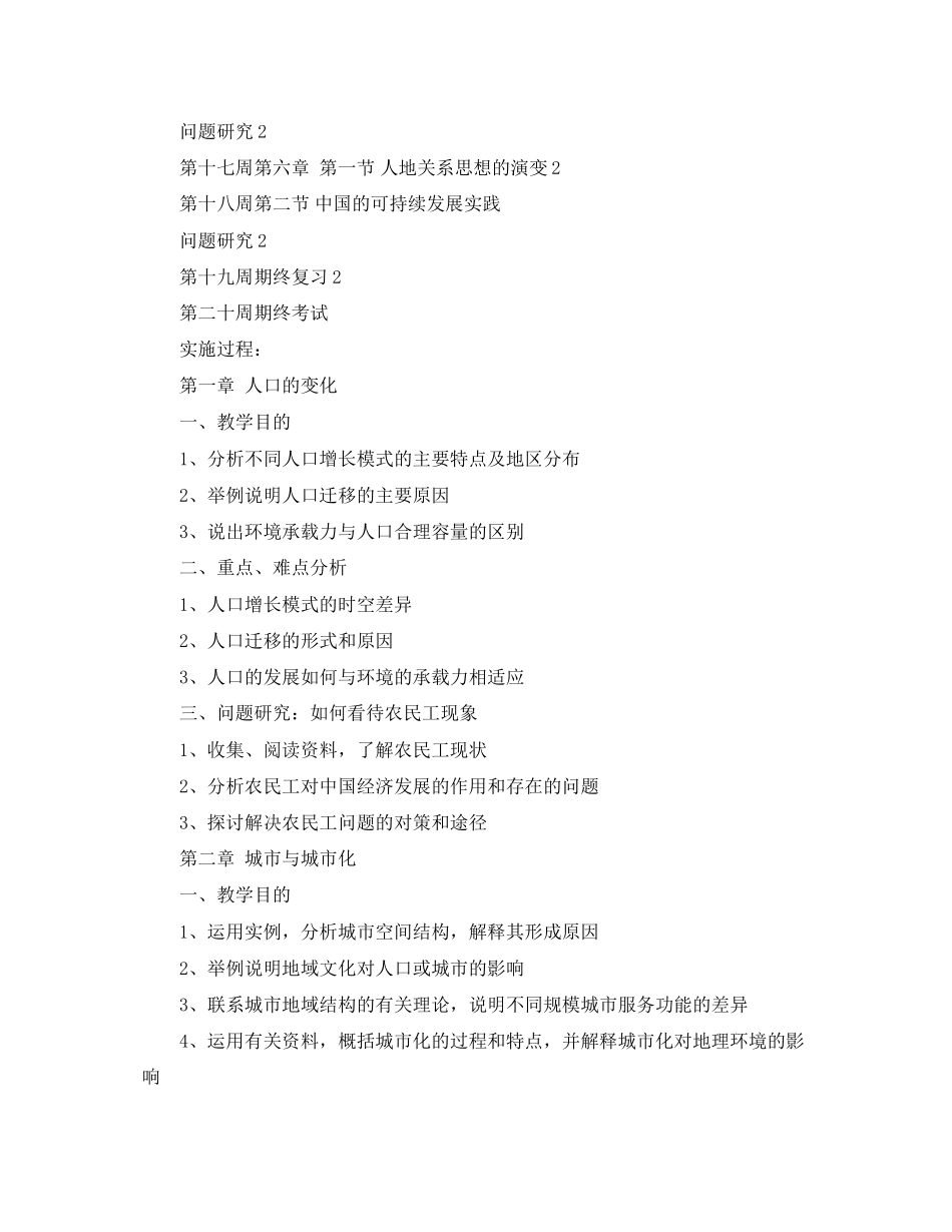 礼嘉高一年级地理学科教学计划_第2页