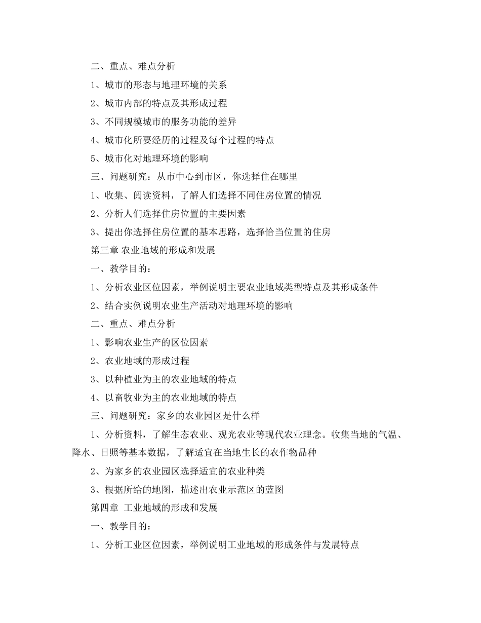 礼嘉高一年级地理学科教学计划_第3页
