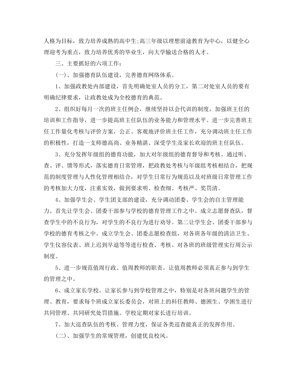 初一德育工作计划（优秀篇）_第2页