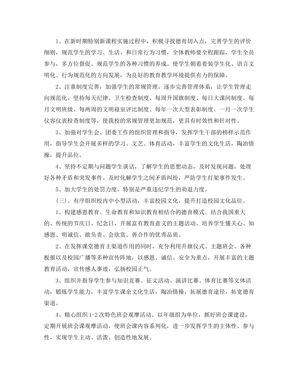 初一德育工作计划（优秀篇）_第3页