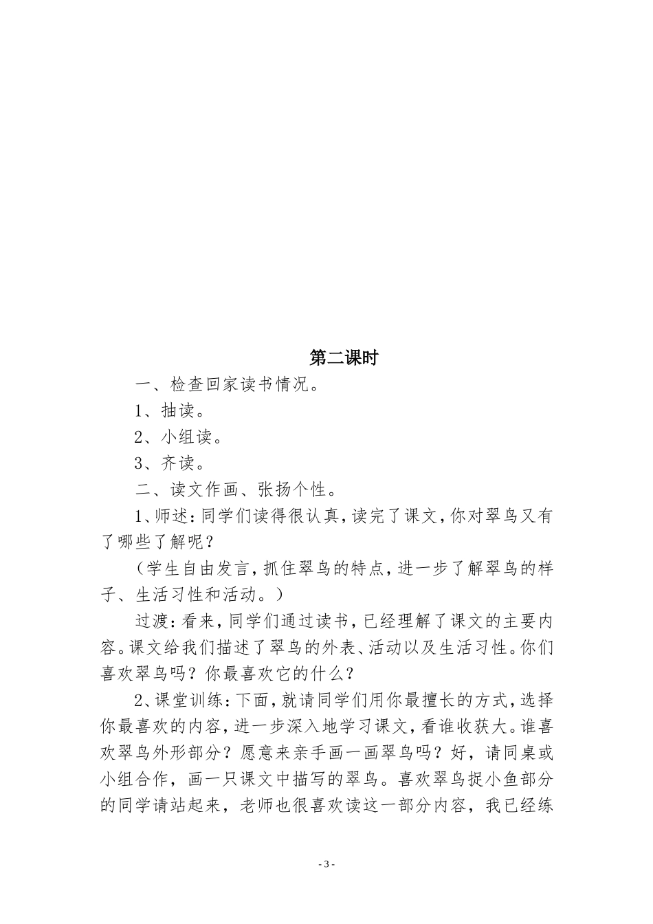 《翠鸟》教案_第3页