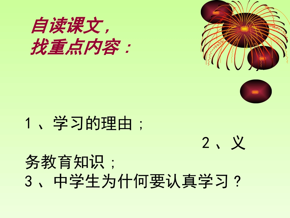 《开始新学习》课件1_第3页