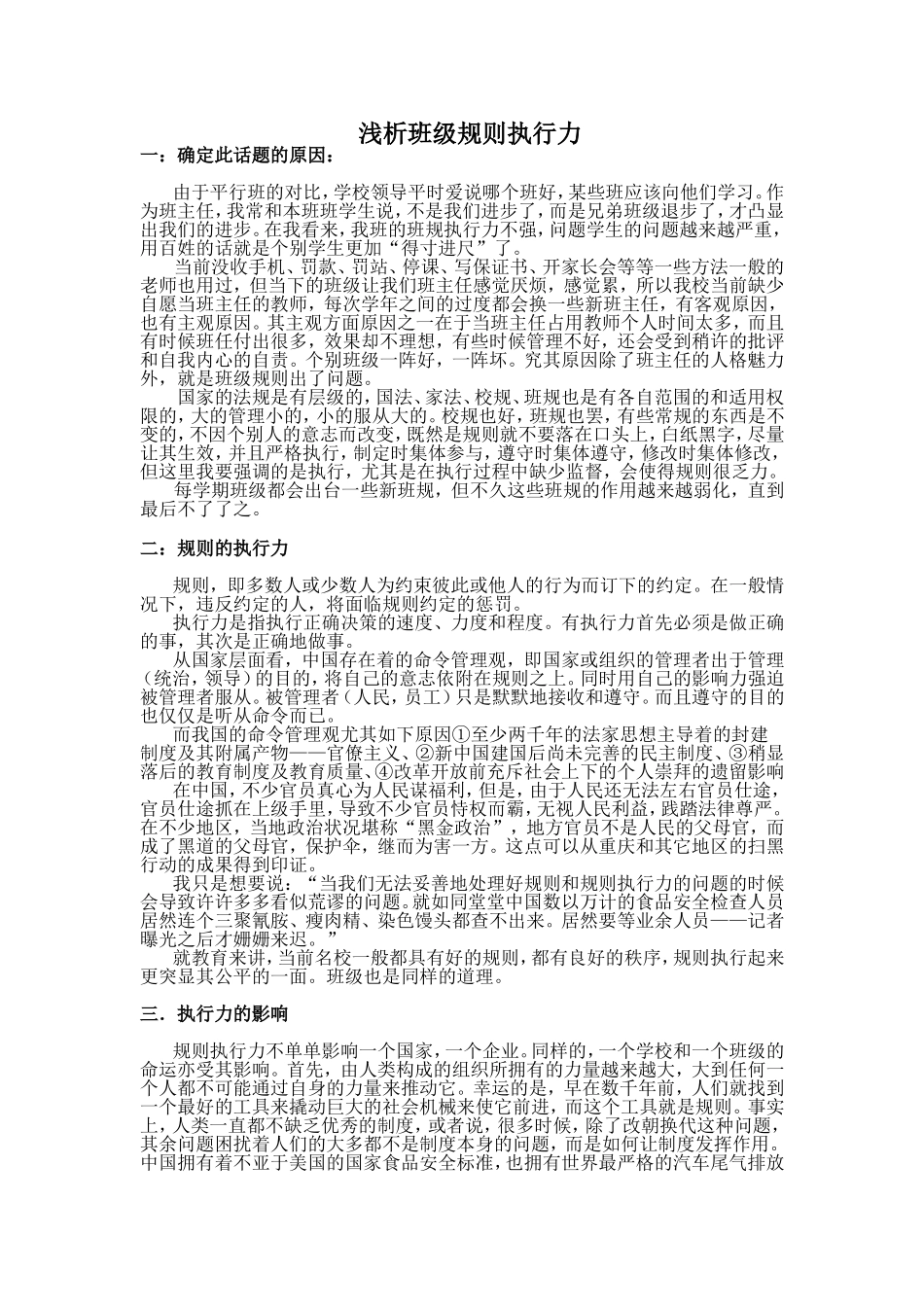 规则的执行力_第1页