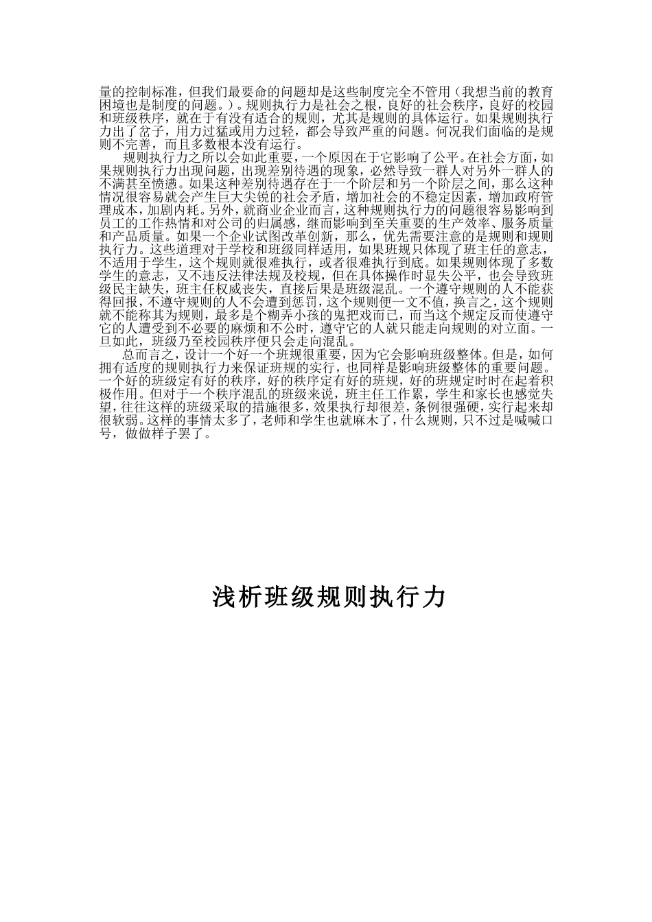 规则的执行力_第2页