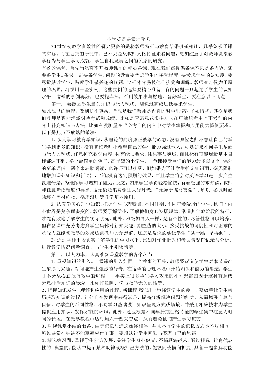 小学英语课堂之我见_第1页