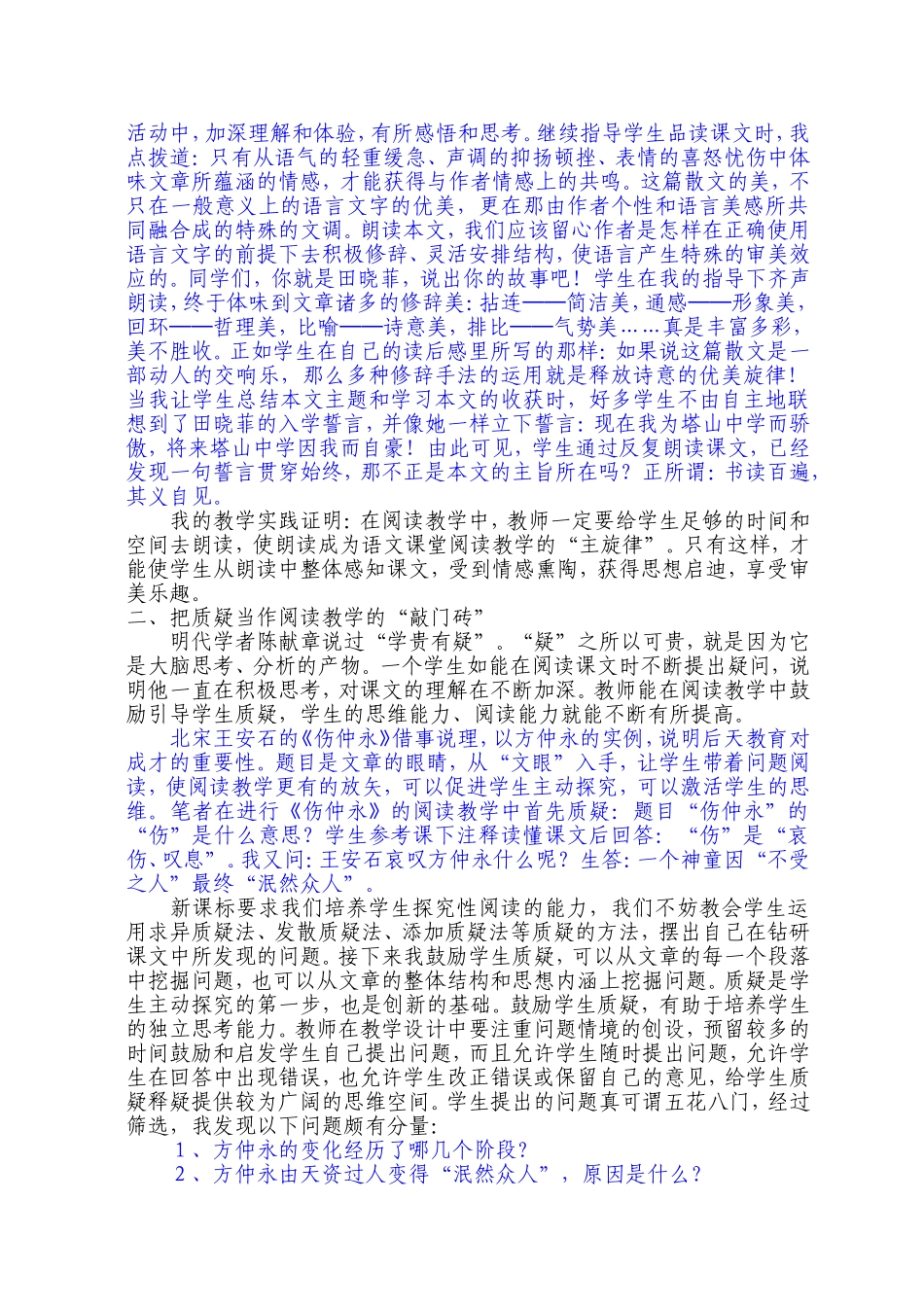 小学语文阅读教学要“授人以渔”_第2页