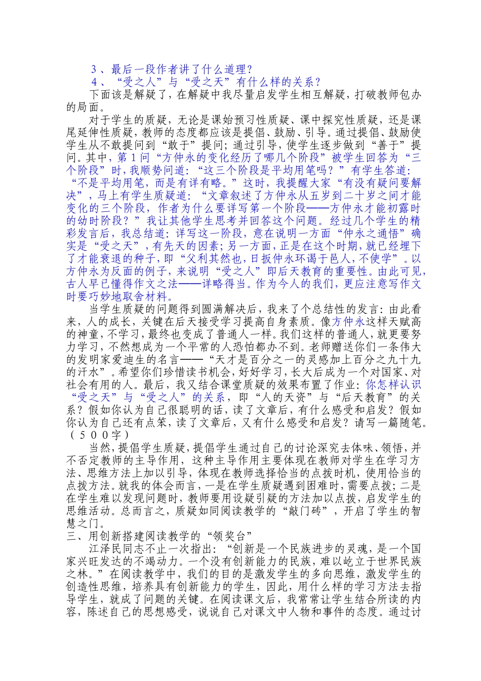 小学语文阅读教学要“授人以渔”_第3页