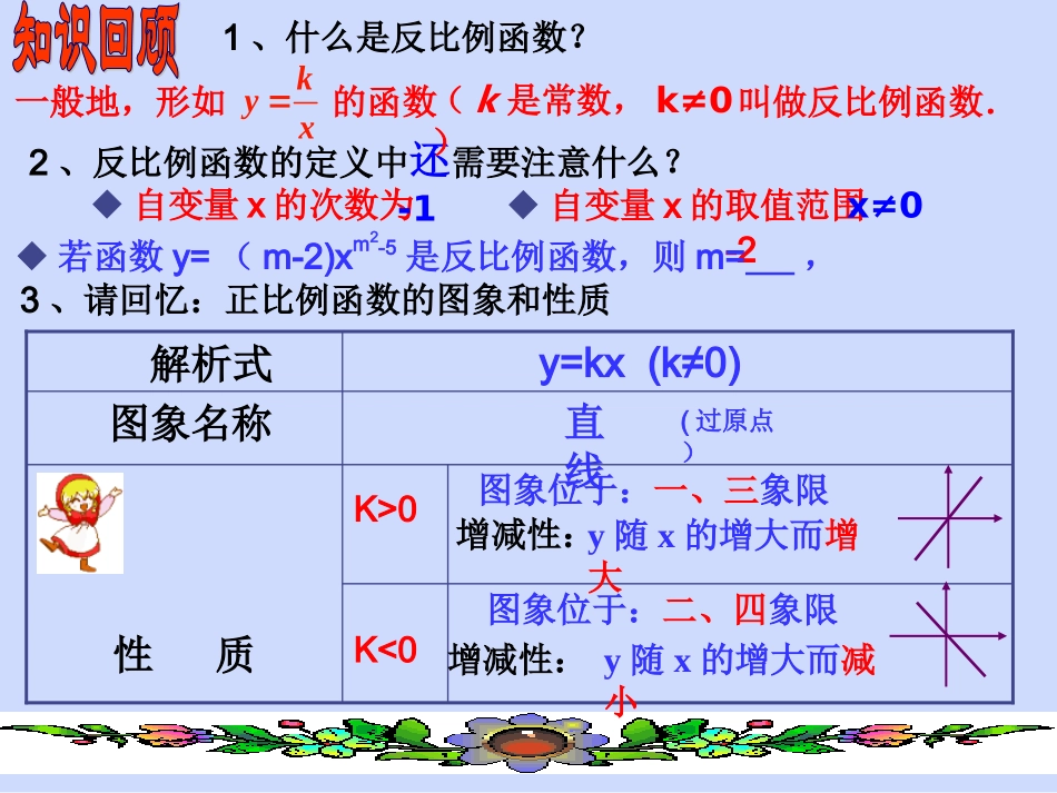 B0（第2课时）1712反比例函数的图象和性质_第2页
