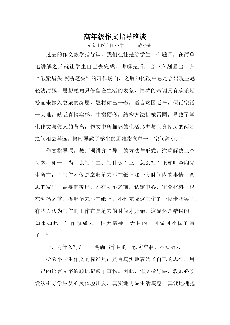 高年级作文指导略谈_第1页
