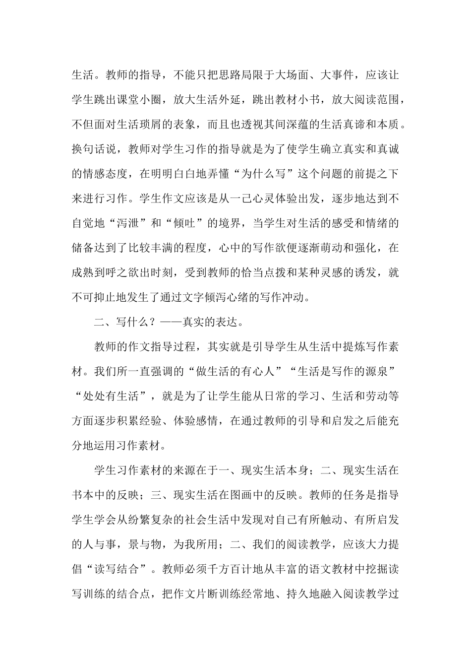 高年级作文指导略谈_第2页