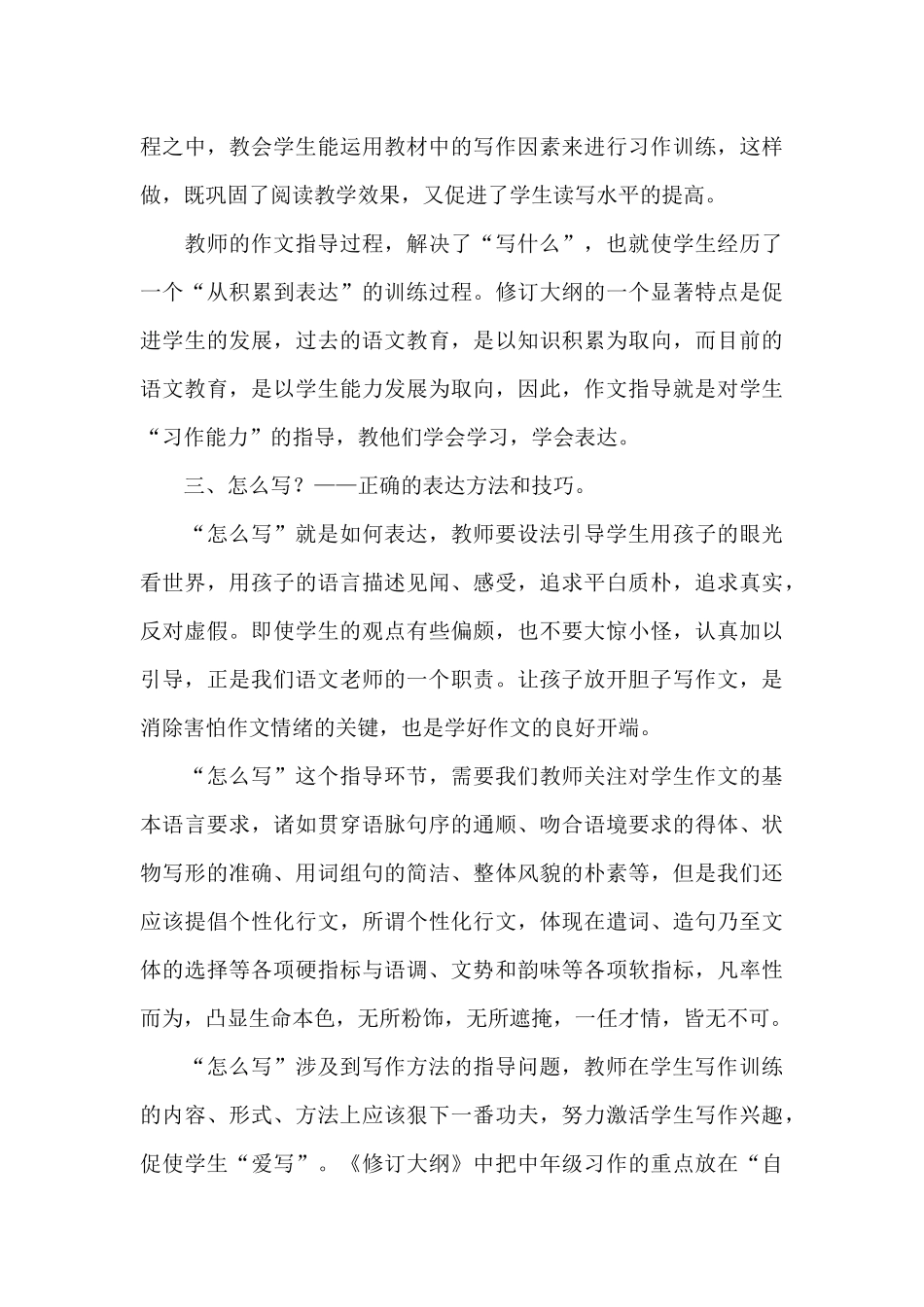 高年级作文指导略谈_第3页