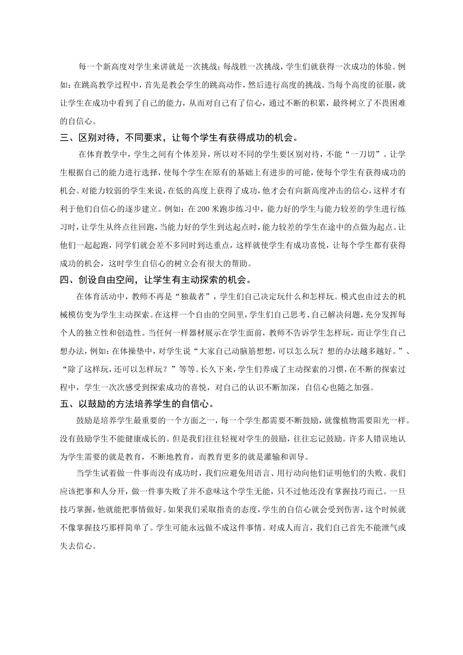 如何在体育活动中培养学生的自信心~4_第2页