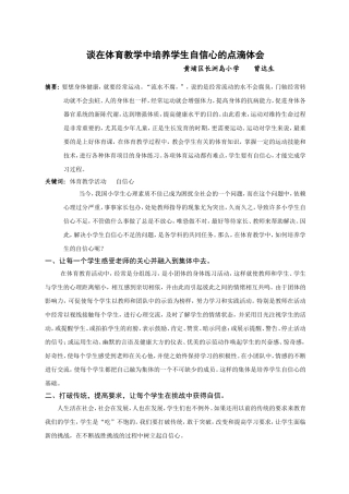 如何在体育活动中培养学生的自信心~4