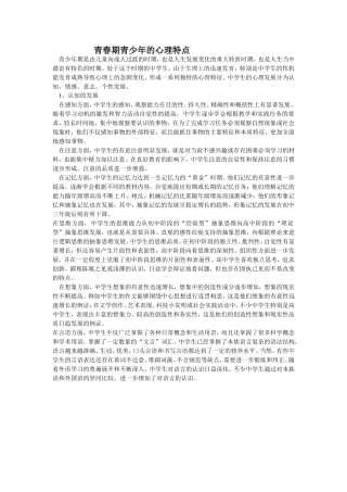 青春期青少年的心理特点