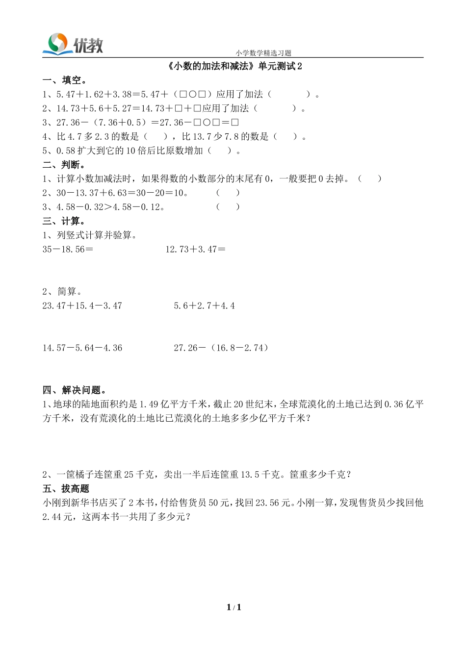 《小数的加法和减法》单元测试2_第1页