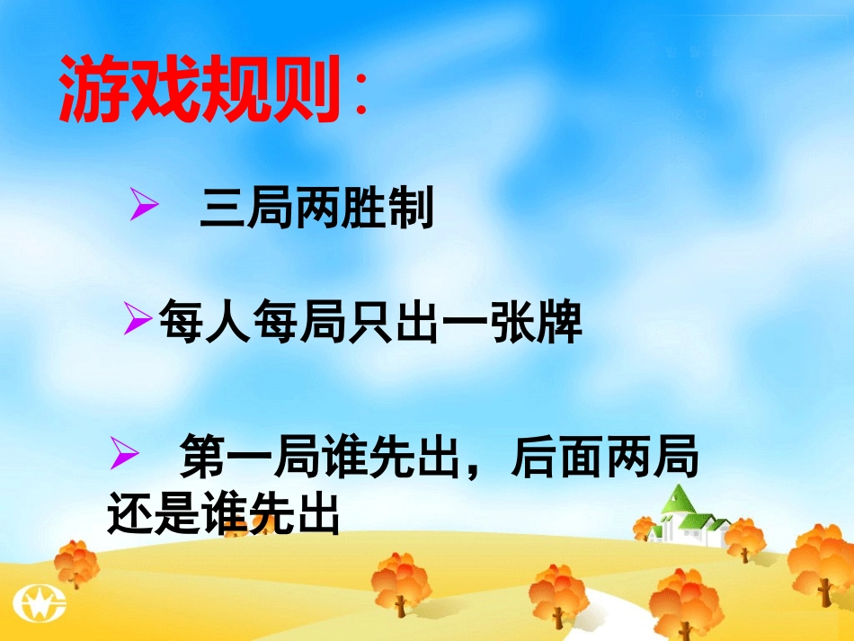 田忌赛马课件_第1页