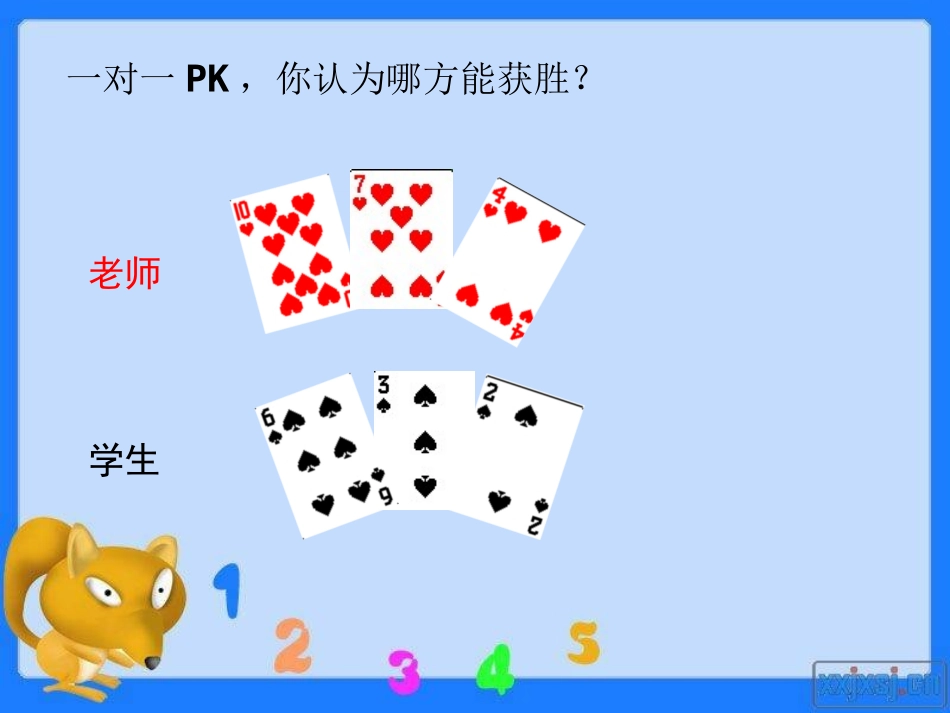 田忌赛马课件_第3页