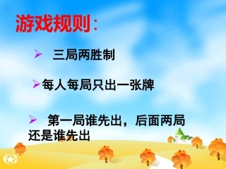 田忌赛马课件