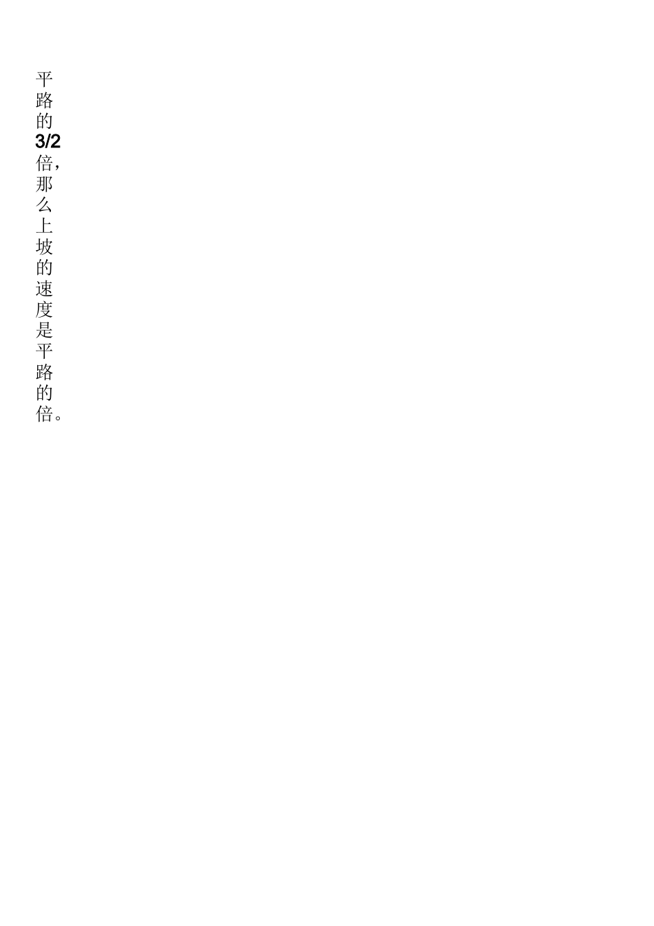 (完整)行程问题之变速问题_第2页