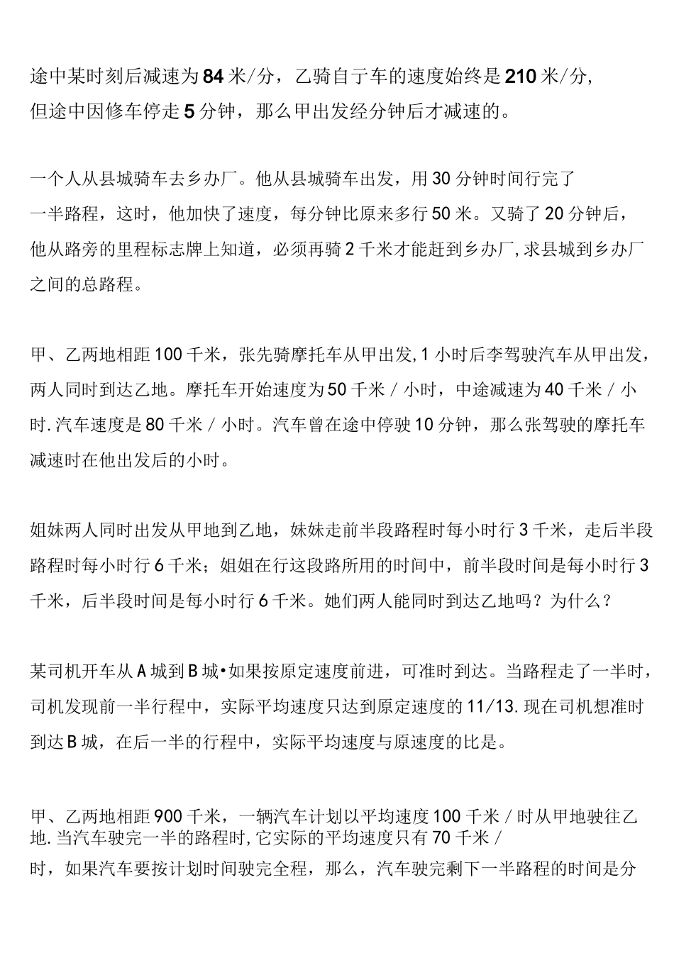 (完整)行程问题之变速问题_第3页