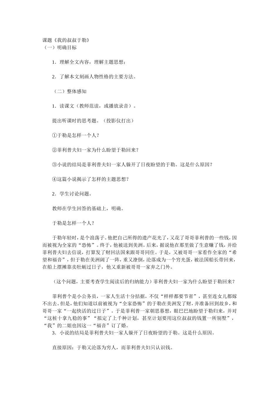 课题《我的叔叔于勒》_第1页