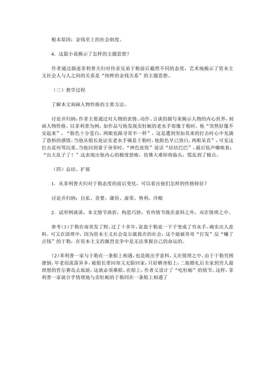 课题《我的叔叔于勒》_第2页