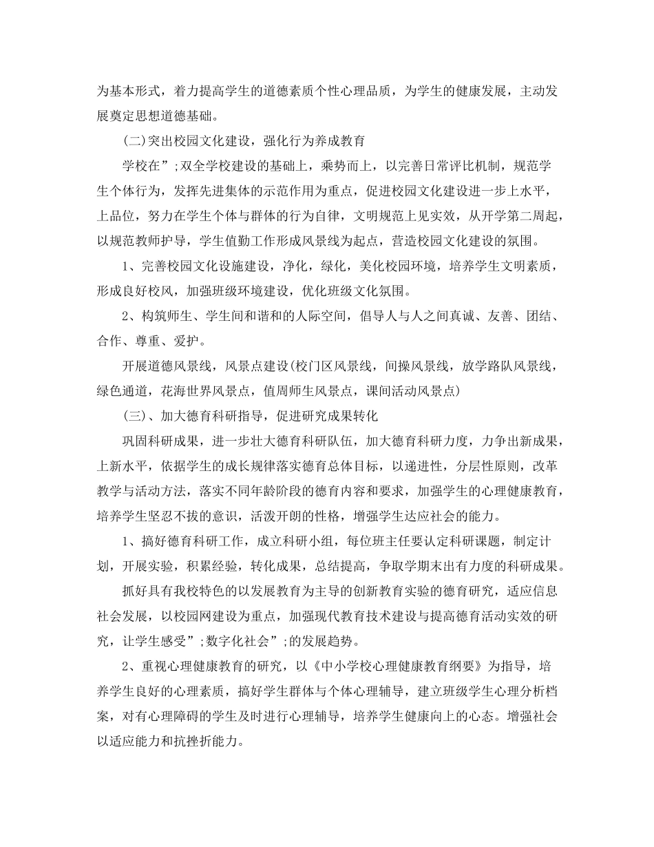 2020年初二班级德育工作计划_第2页