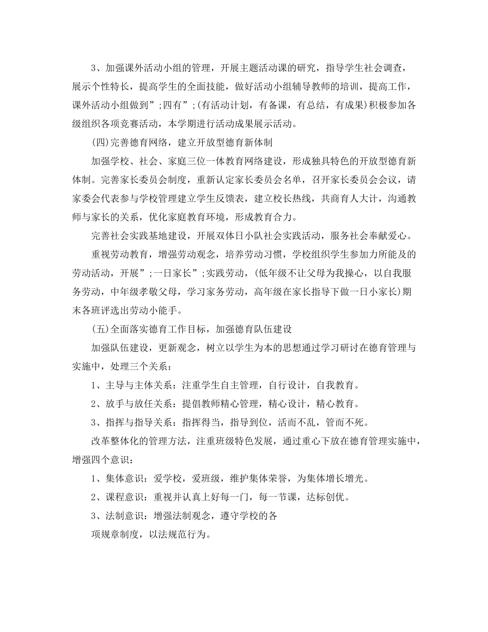 2020年初二班级德育工作计划_第3页