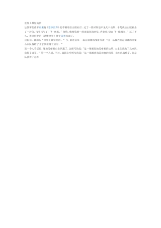 世界上最短的信